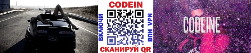 Кодеин Purple Drank  купить наркоту  Железногорск 
